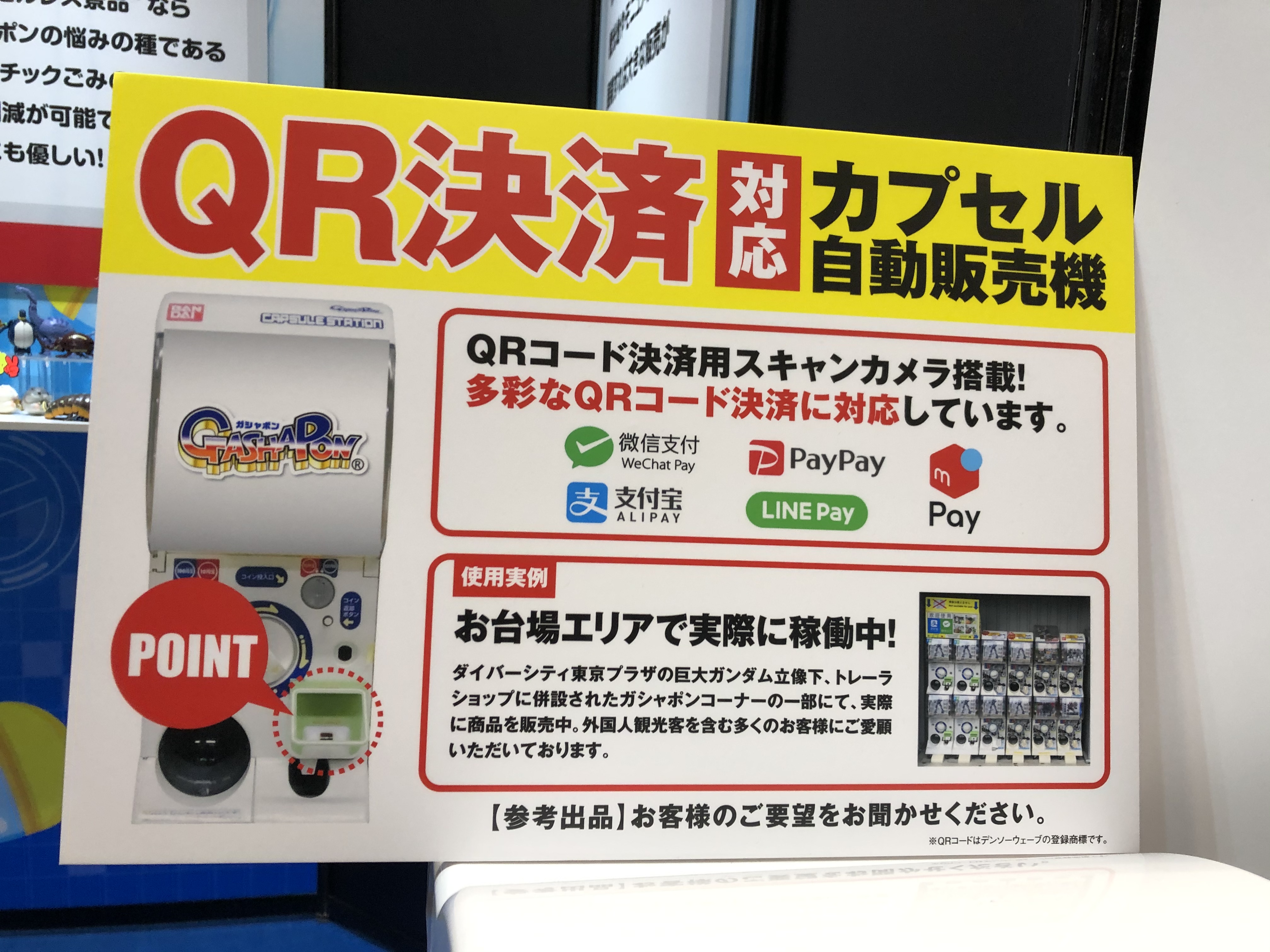 Qr決済のガチャガチャマシンはガチャガチャ業界を変えるのか ガチャガチャ ガチャポンラボ